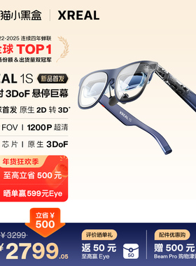 【新品首发】XREAL 1S AR智能眼镜 原生2D转3D 自研X1芯片空中巨幕500英寸 52度FOV 非VRAI眼镜