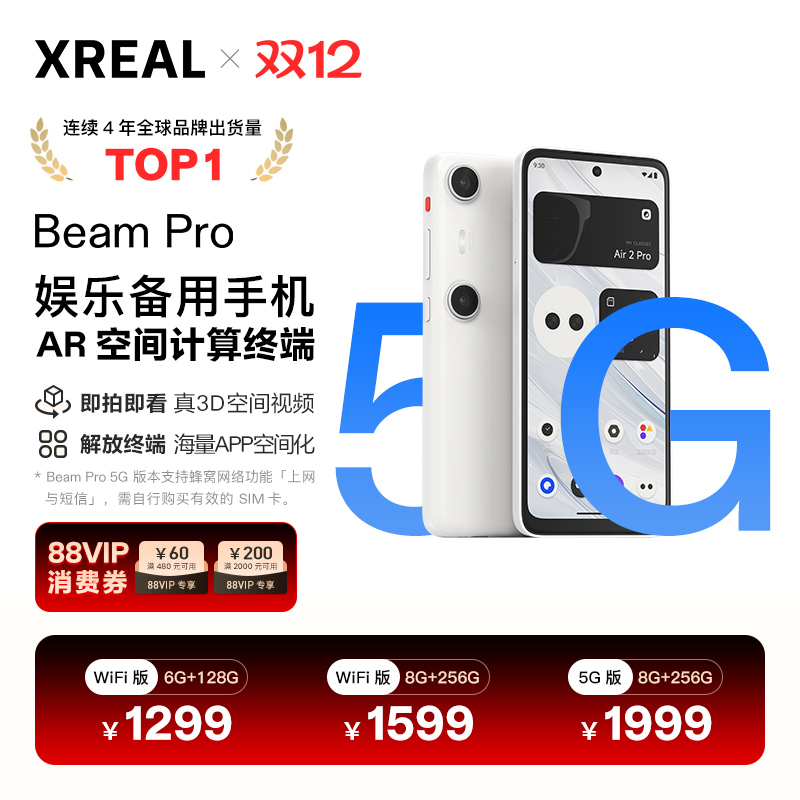 XREALBeamPro3D空间拍摄