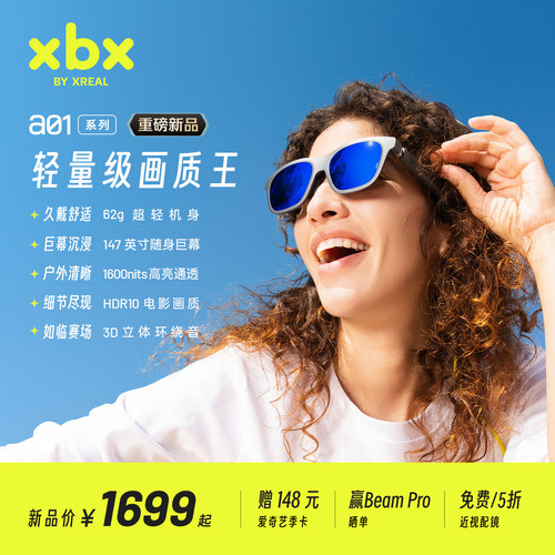 XREALxbxa01智能ar眼镜