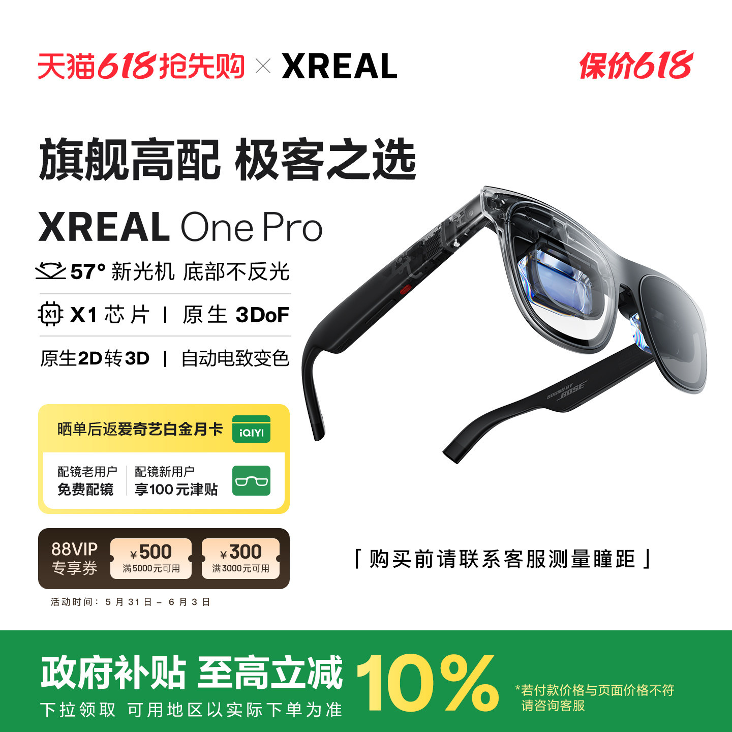 【参加消费券】XREAL One Pro智能AR眼镜 原生3DoF空间悬停 X Prism新一代光机 智能眼镜便携眼镜 非VRAi眼镜