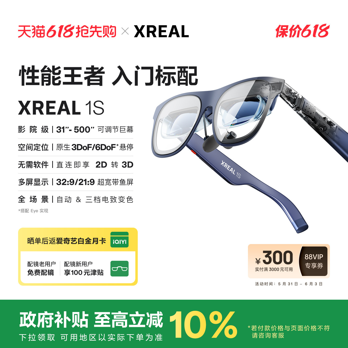 【参加消费券】XREAL 1S AR智能眼镜 原生2D转3D 自研X1芯片空中巨幕500英寸 ar眼镜 非VR AI眼镜 虚拟大屏