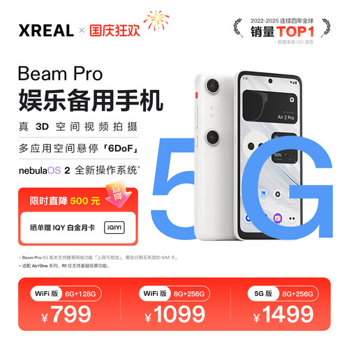 XREALBeamPro3D空间拍摄