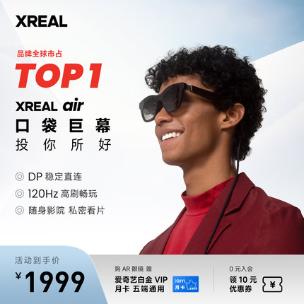 XREAL Air  智能AR眼镜 XREAL Beam 便携巨幕观影 直连游戏掌机 同苹果vision pro空间投屏  非vr翻译眼镜