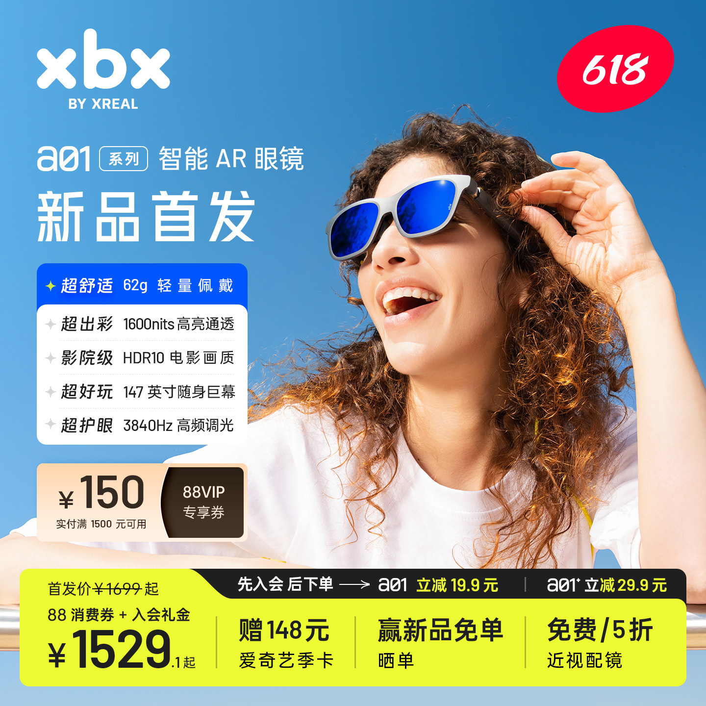 【领会员价下单】XREAL xbx a01 智能AR眼镜 62g超轻佩戴 支持HDR10 1600nits 50度FOV观影游戏