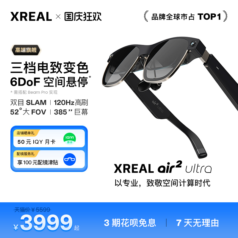 XREALAir2UltraAR眼镜