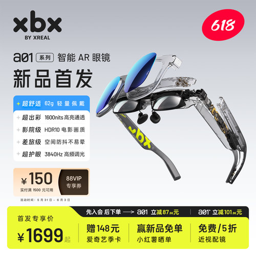 XREALxbxa01智能ar眼镜
