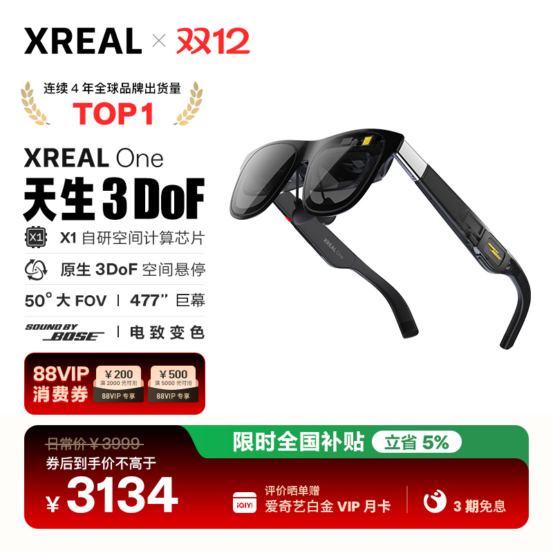 XREALOne自研芯片3DoF