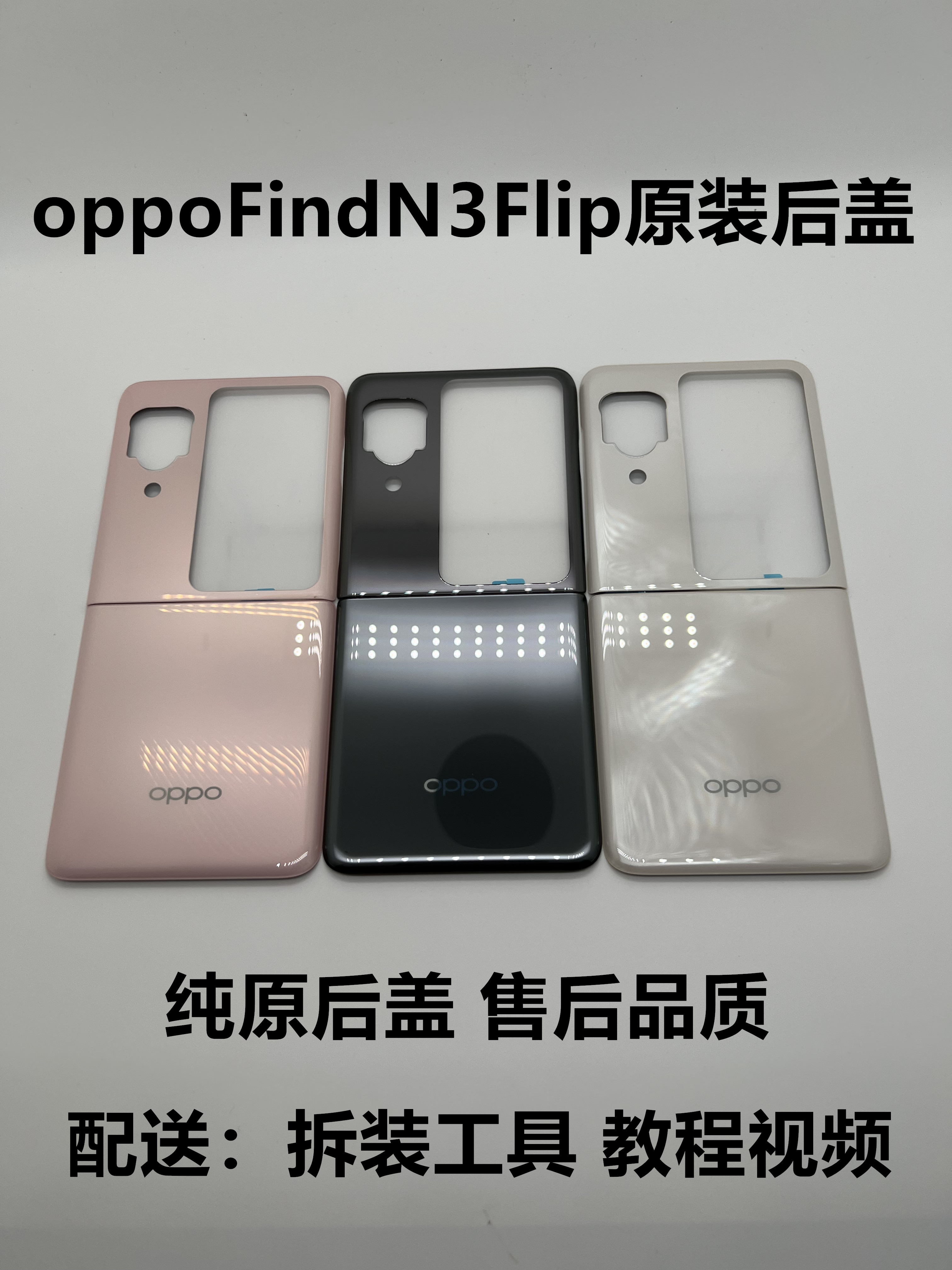 OPPOfindn3flip原装后盖