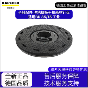 卡赫凱馳配件 洗地機吸干機耗材針盤 適用BD 工業