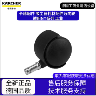 適用NT系列 工業(yè) 吸塵器耗材配件萬向輪? 卡赫凱馳配件