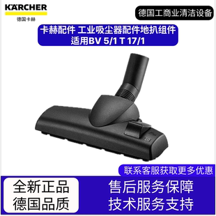 工业 吸尘器配件地扒组件 卡赫凯驰配件 适用BV
