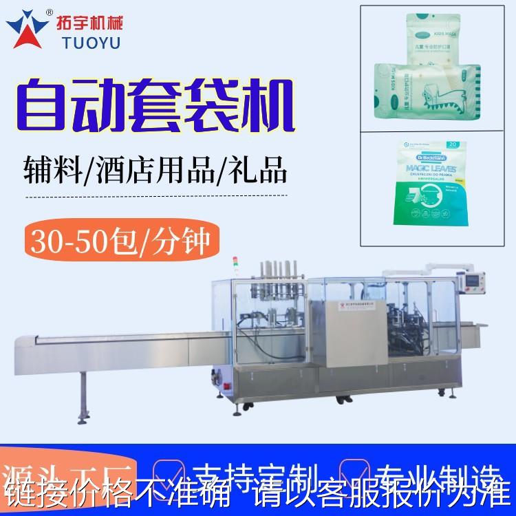 拓宇自动套袋机装袋机手术辅料医疗用品酒店用品自动包装袋机
