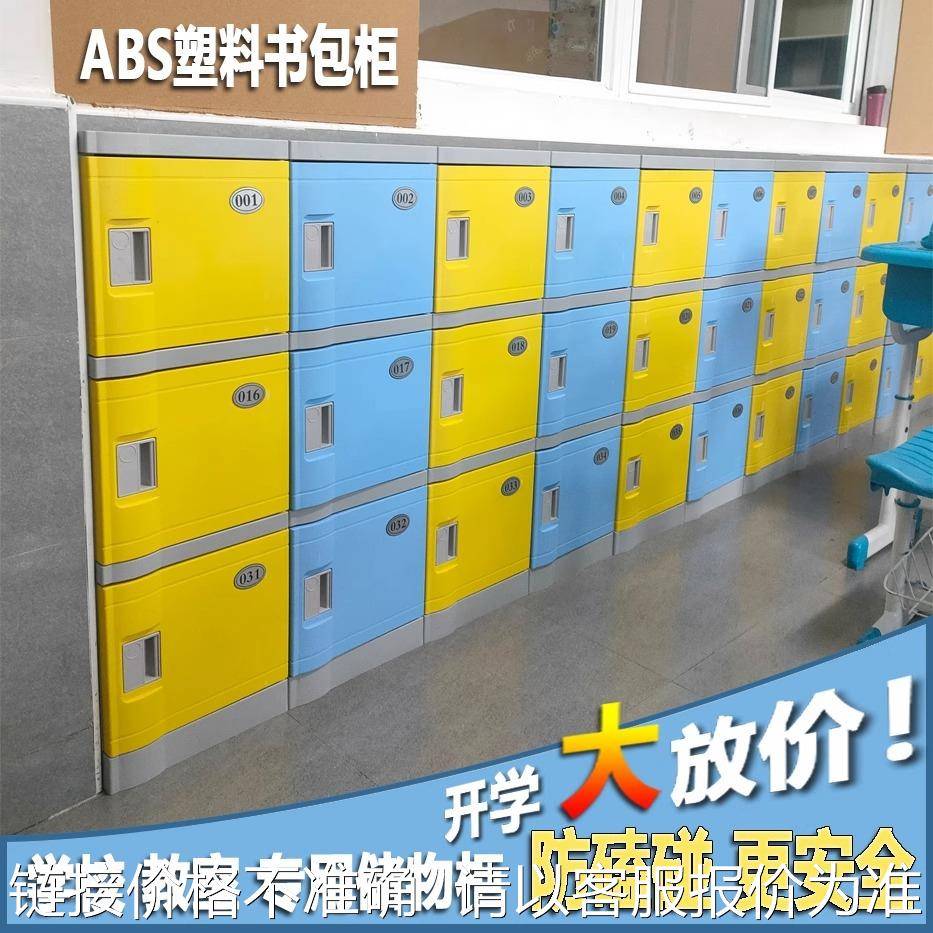abs学校教室书包柜中小学幼儿园书包储物柜带锁班级独立收纳柜子
