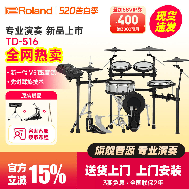 罗兰电子鼓TD313/316/516专业舞台演奏电鼓VAD316/516原声架子鼓