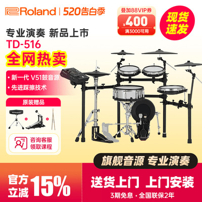 罗兰电子鼓TD313/316/516专业舞台演奏电鼓VAD316/516原声架子鼓