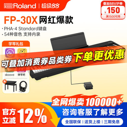 罗兰fp30x全网热销万人付款