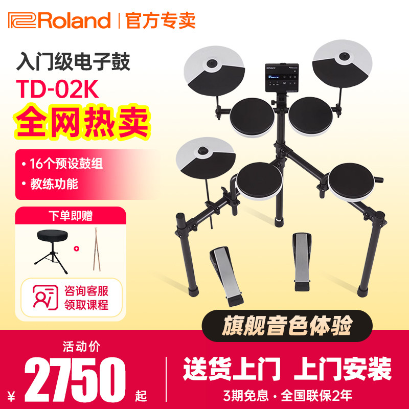 Roland罗兰电子鼓 TD-02KV旗舰级音色蓝牙音频MIDI入门级电子鼓