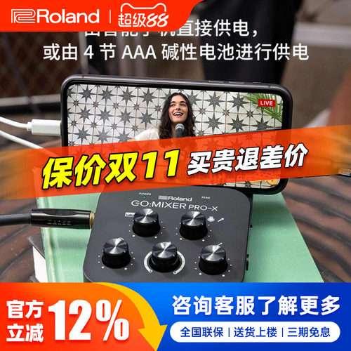 罗兰手机直播声卡GOMIXERPROX