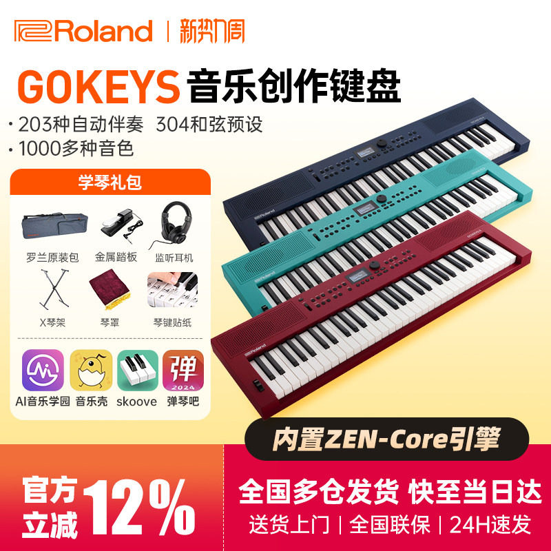 罗兰gokeys电子琴考级初学创作琴
