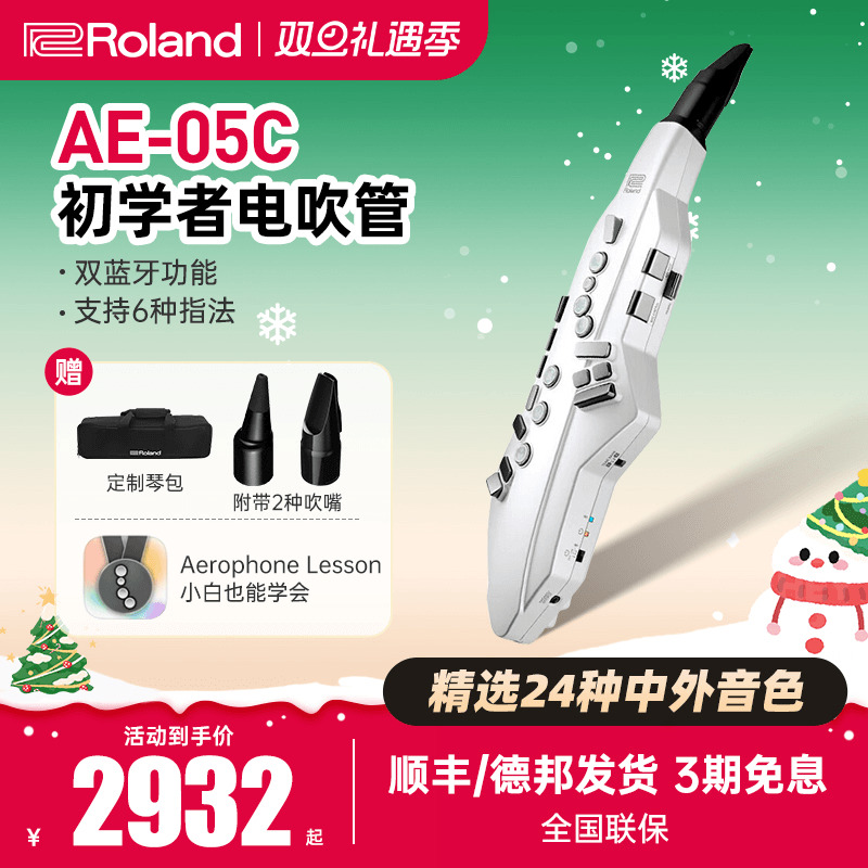 罗兰AE-05C电吹管电萨克斯