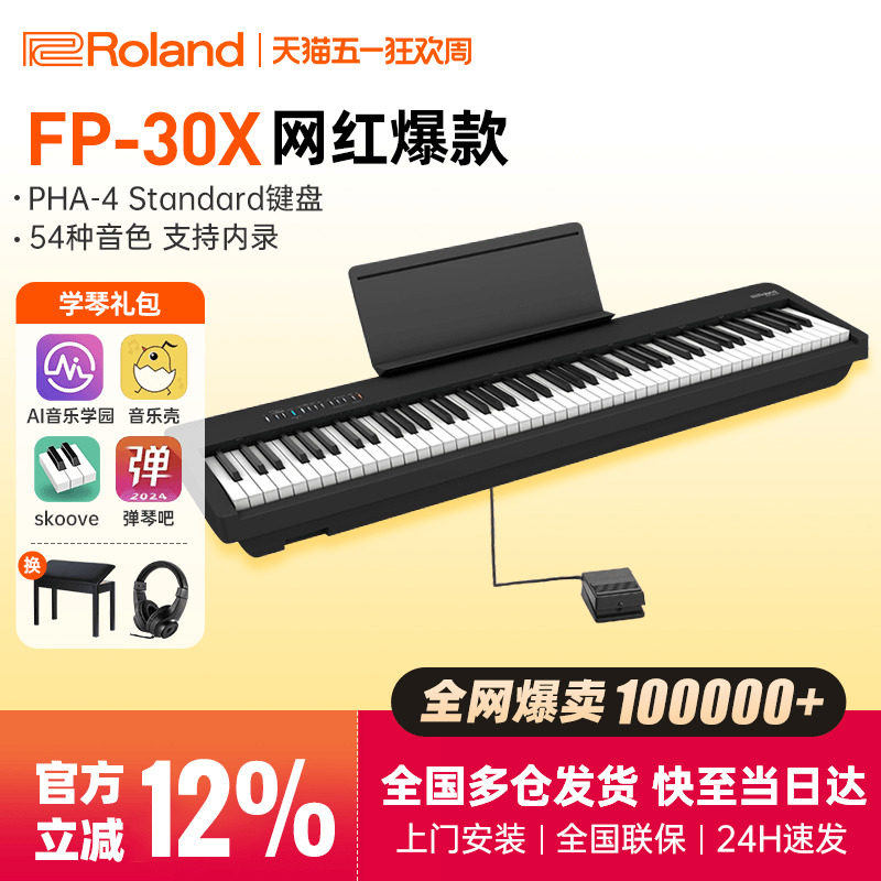 roland罗兰fp30X电钢琴键盘便携式88键重锤初学家用考级电子钢琴