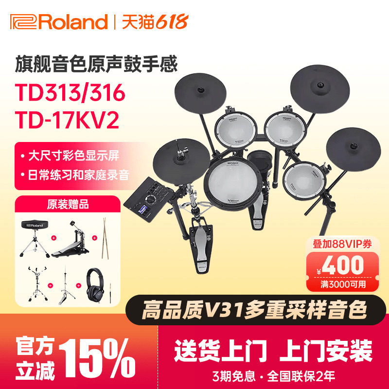 罗兰电子鼓17KV2初学者家用演奏架子鼓TD313/316专业演出考级电鼓