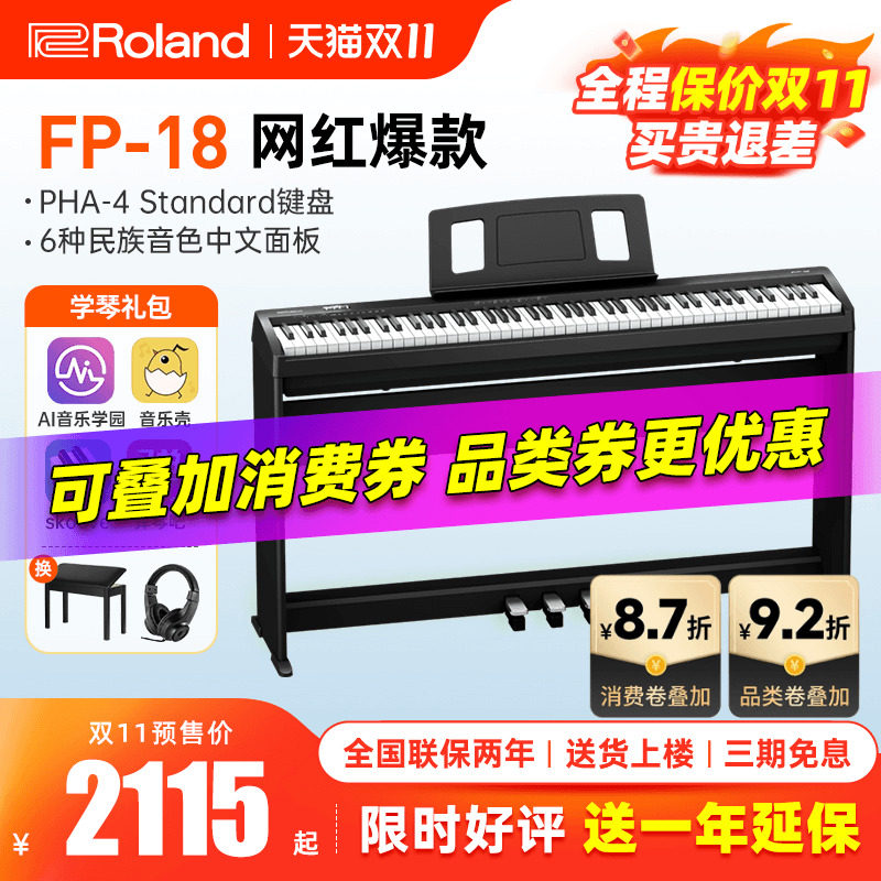 roland罗兰电钢琴fp18键盘便携式88键重锤专业考级儿童初学者电钢