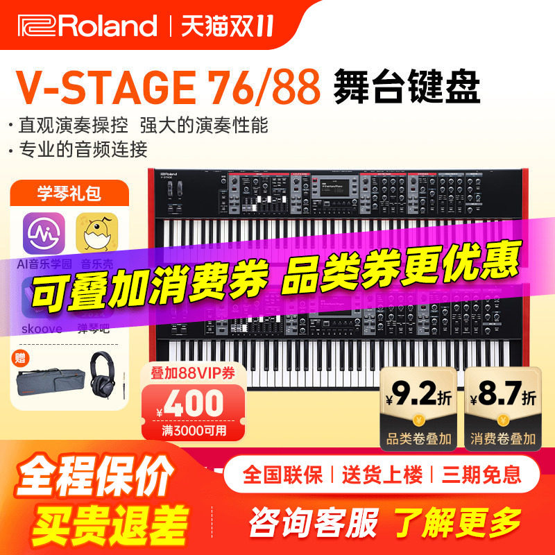 Roland罗兰V-STAGE76/88键全配重电钢琴管风琴键盘电子合成器