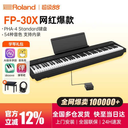 罗兰fp30x全网热销万人付款