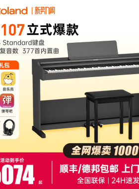 罗兰电钢琴rp107/f107入门专业考级88键重锤家用初学立式智能电钢