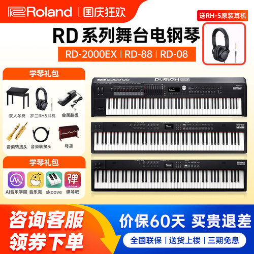 Roland罗兰电钢琴RD08/88EX便携88键重锤RD2000/2000EX合成器键盘