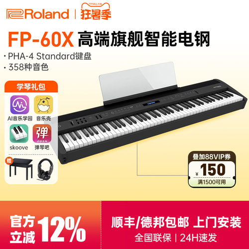专业考级88键罗兰电钢琴Roland