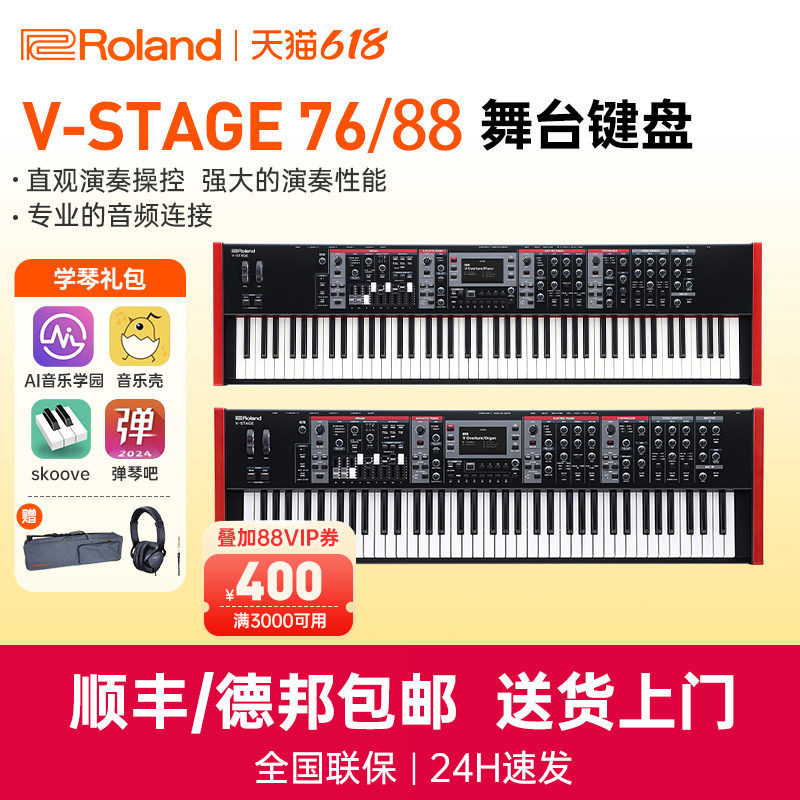 Roland罗兰V-STAGE76/88键全配重电钢琴管风琴键盘电子合成器