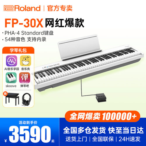 罗兰电钢琴FP30X初学者专业考级