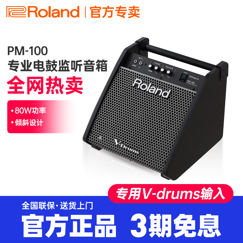 罗兰Roland电子鼓监听音箱音响PM100 小巧便携爵士电子鼓乐队专用
