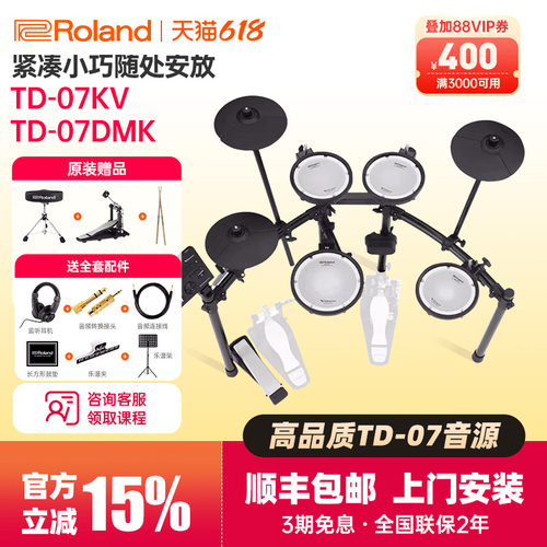 罗兰电子鼓TD07KV/07DMK初学家用