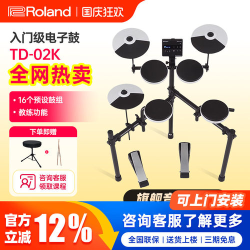 Roland罗兰电子鼓TD-02K