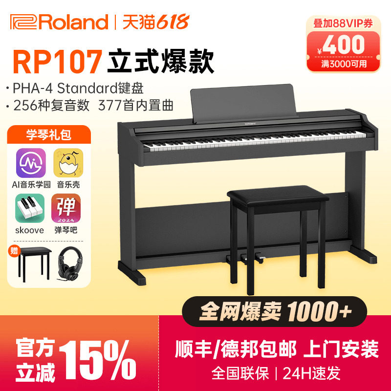 罗兰电钢琴rp107/f107入门专业考级88键重锤家用初学立式智能电钢