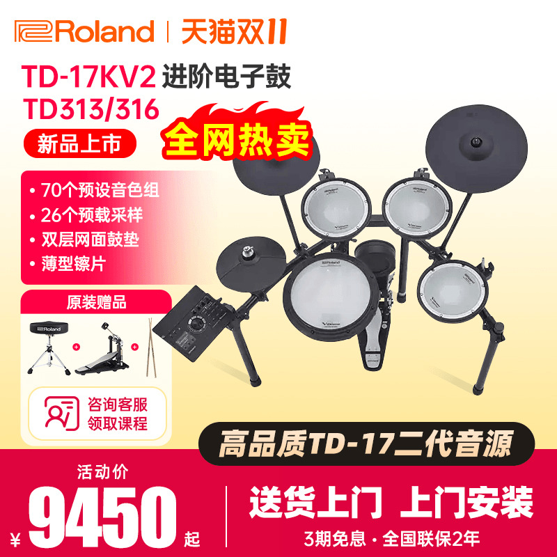 罗兰电子鼓17KV2初学者家用演奏架子鼓TD313/316专业演出考级电鼓