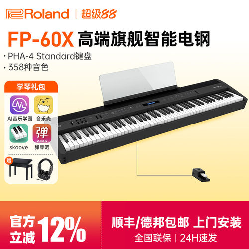 专业考级88键罗兰电钢琴Roland