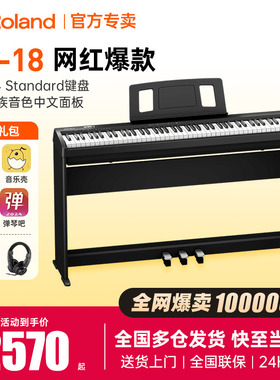 roland罗兰电钢琴fp18键盘便携式88键重锤专业考级儿童初学者电钢