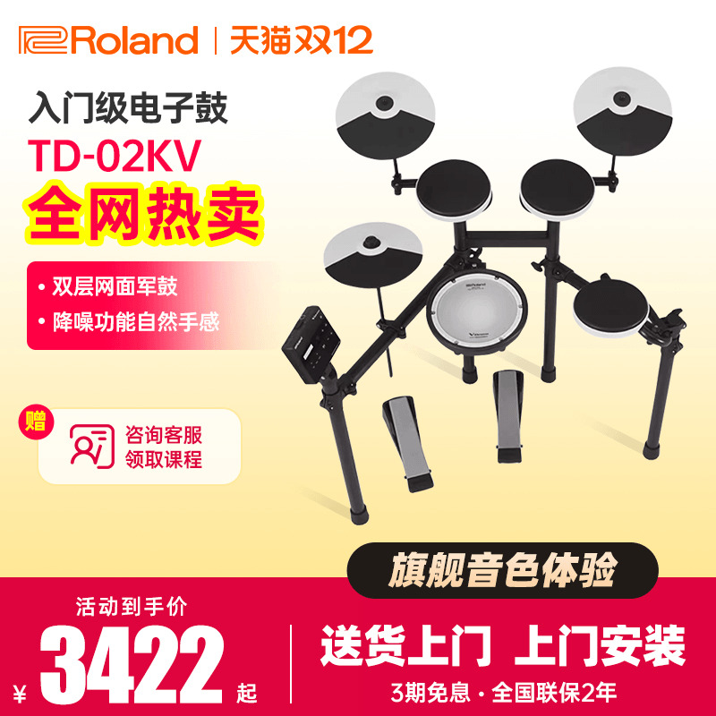 Roland罗兰电子鼓TD-02KV