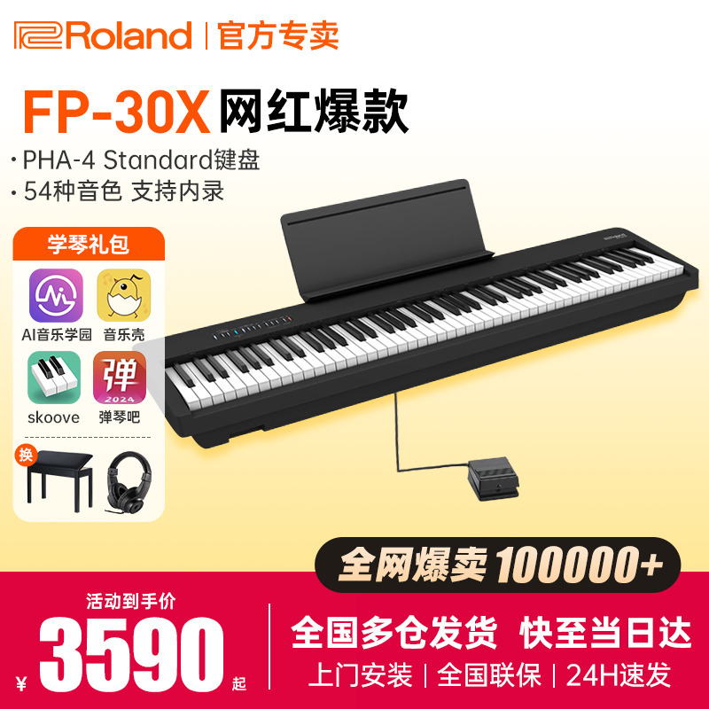 罗兰fp30x全网热销万人付款