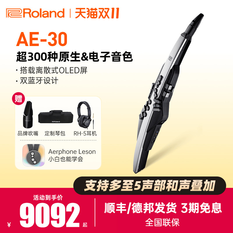 罗兰AE30电吹管乐器中老年人娱乐