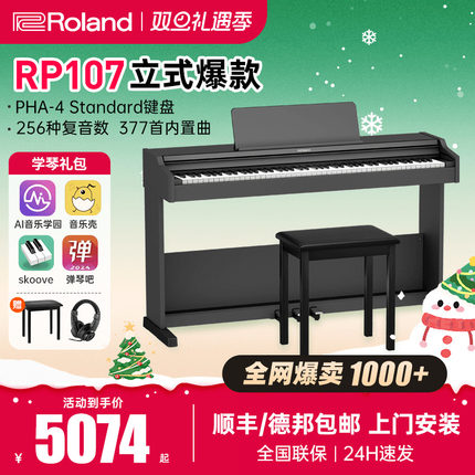 罗兰电钢琴rp107/f107入门专业考级88键重锤家用初学立式智能电钢