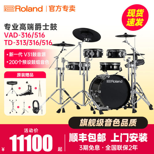 罗兰电子鼓TD313/316/516专业舞台演奏电鼓VAD316/516原声架子鼓
