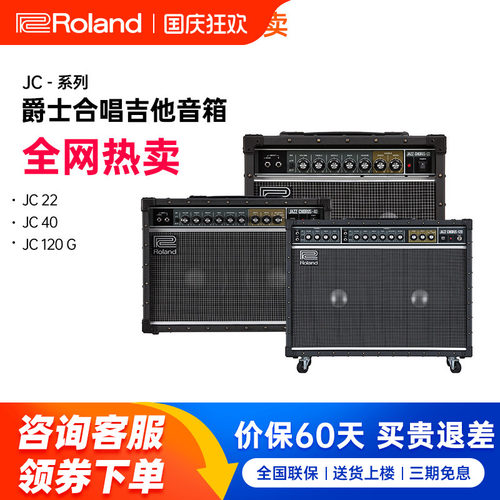 ROLAND罗兰JC22/40/120G爵士音箱