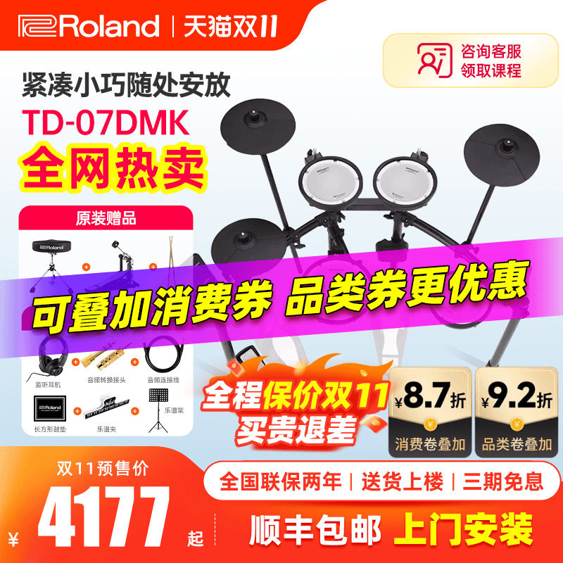 Roland罗兰电子鼓TD07KV/07DMK专业考级入门初学家用练习架子电鼓