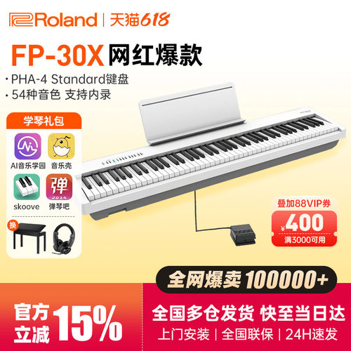 罗兰电钢琴FP30X初学者专业考级