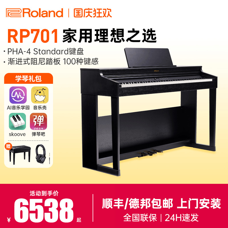 罗兰电钢琴立式高性价比